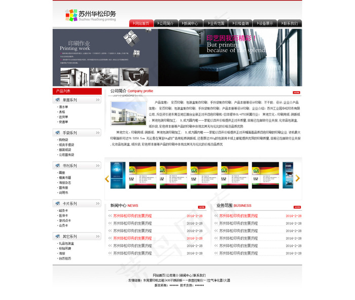 印刷网站psd模版下载