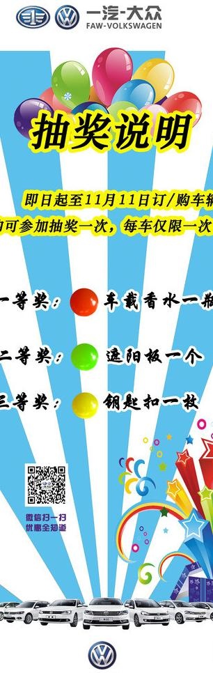 易拉宝 抽奖说明图片psd模版下载