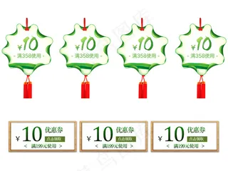 淘宝促销优惠券代金券促销标签