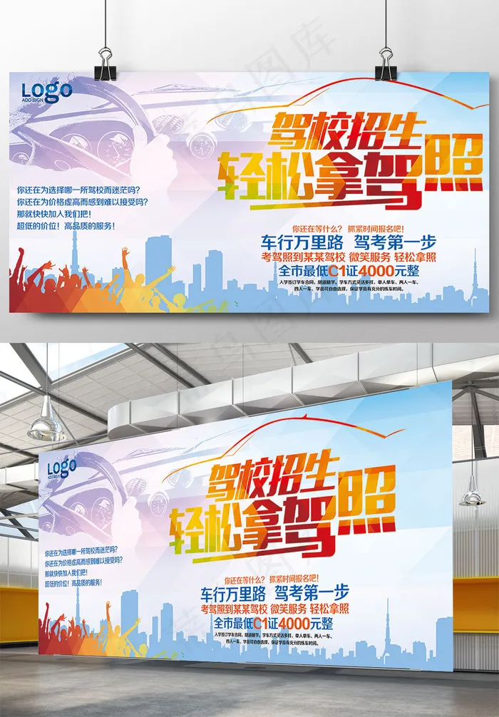 2017简约大气驾校招生宣传海报展...
