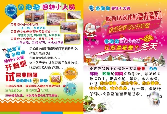 鱼泡泡回转小火锅(2256X3094(DPI:300))psd模版下载