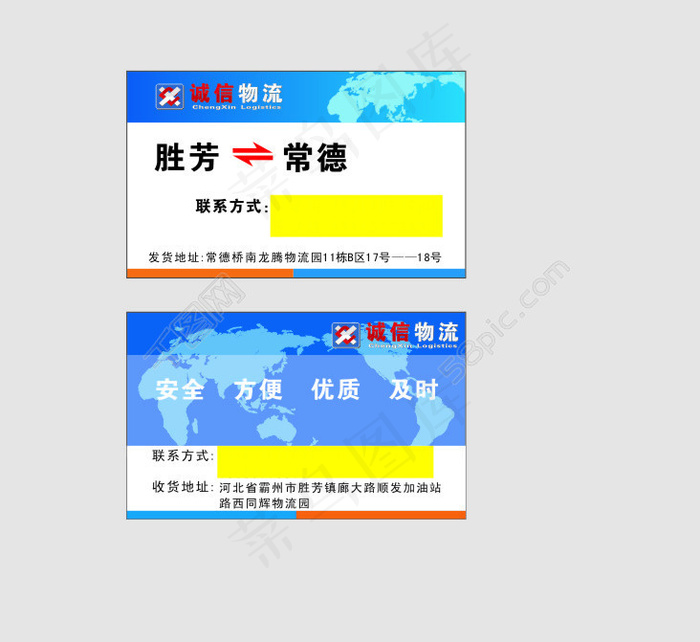 2015物流名片cdr矢量模版下载