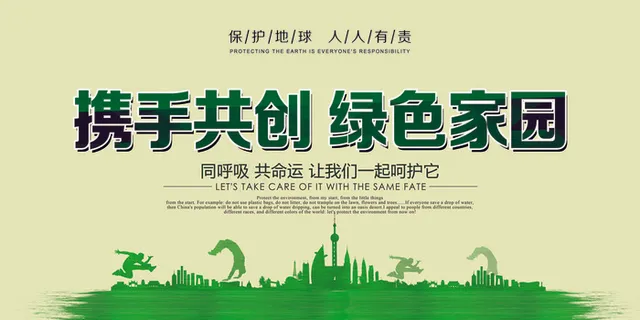 绿色小清新环保公益海报展板