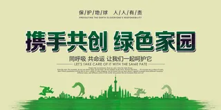 绿色小清新环保公益海报展板