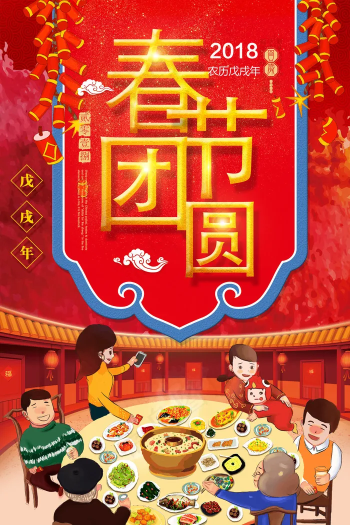 2018中国红春节海报