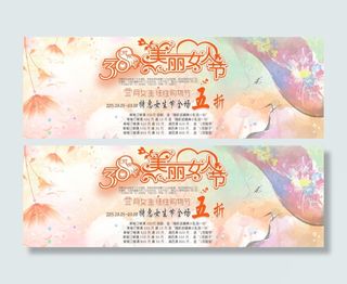 淘宝海报女生节女生节海报三八节海报