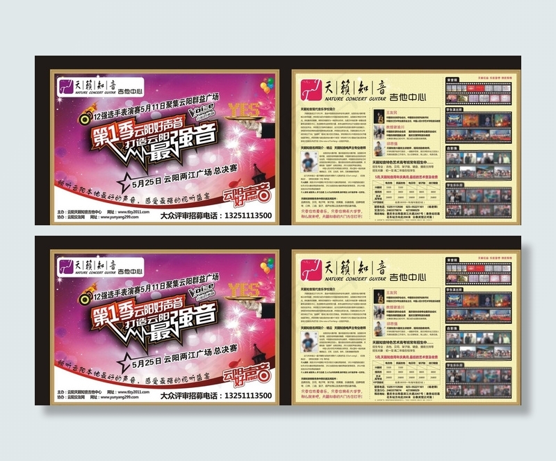 音乐宣传单图片(1189X841)cdr矢量模版下载