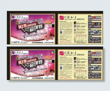 音乐宣传单图片 音乐宣传单图片