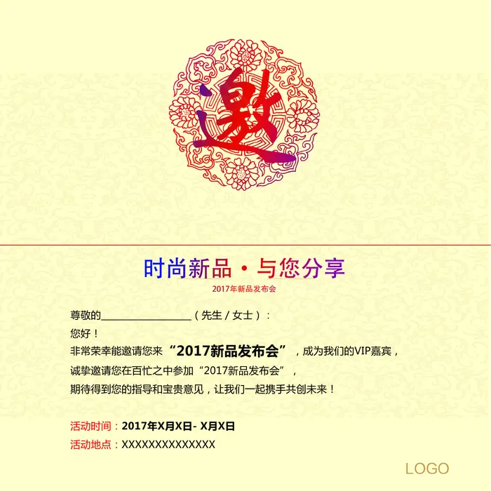 时尚邀请函横版邀请函城市背景(4134X4134(DPI:350))psd模版下载