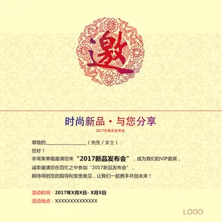 时尚邀请函横版邀请函城市背景