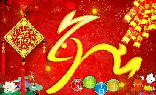兔年吉祥图片