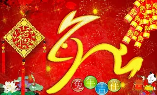 兔年吉祥图片