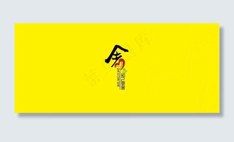 知己茶舍 logo图片ai矢量模版下载