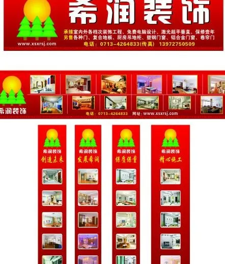 希润装饰招牌包柱图片(600X2400)cdr矢量模版下载