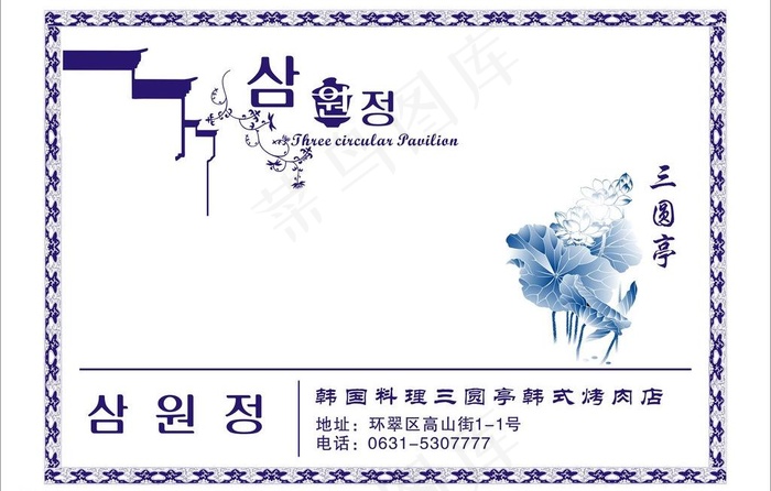 韩国料理 韩式烤肉图片