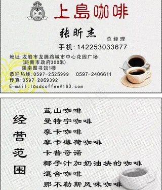 上岛咖啡名片图片