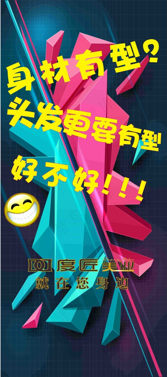 美发店宣传海报cdr矢量模版下载