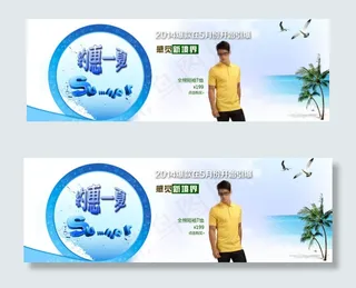 夏季男装淘宝海报促销