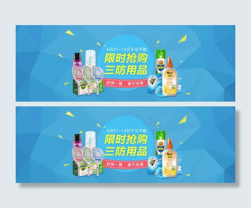 夏季蚊虫psd模版下载