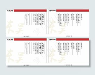 中国风设计公司名片