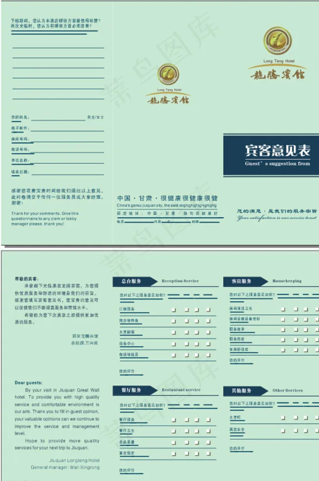 宾客意见表三折页图片cdr矢量模版下载
