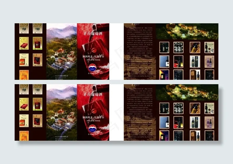 茅台 红酒 折页 画册 经典图片eps,ai矢量模版下载