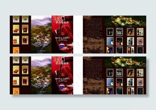 茅台 红酒 折页 画册 经典图片