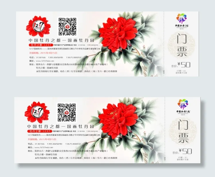 中国风牡丹门票设计psd模版下载