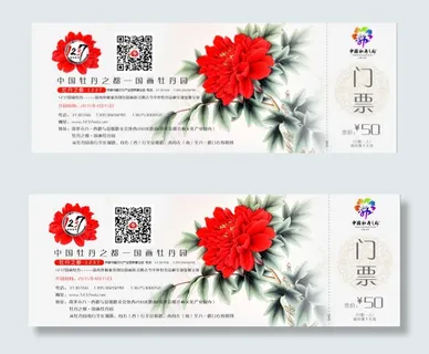 中国风牡丹门票设计 中国风牡丹门票设计