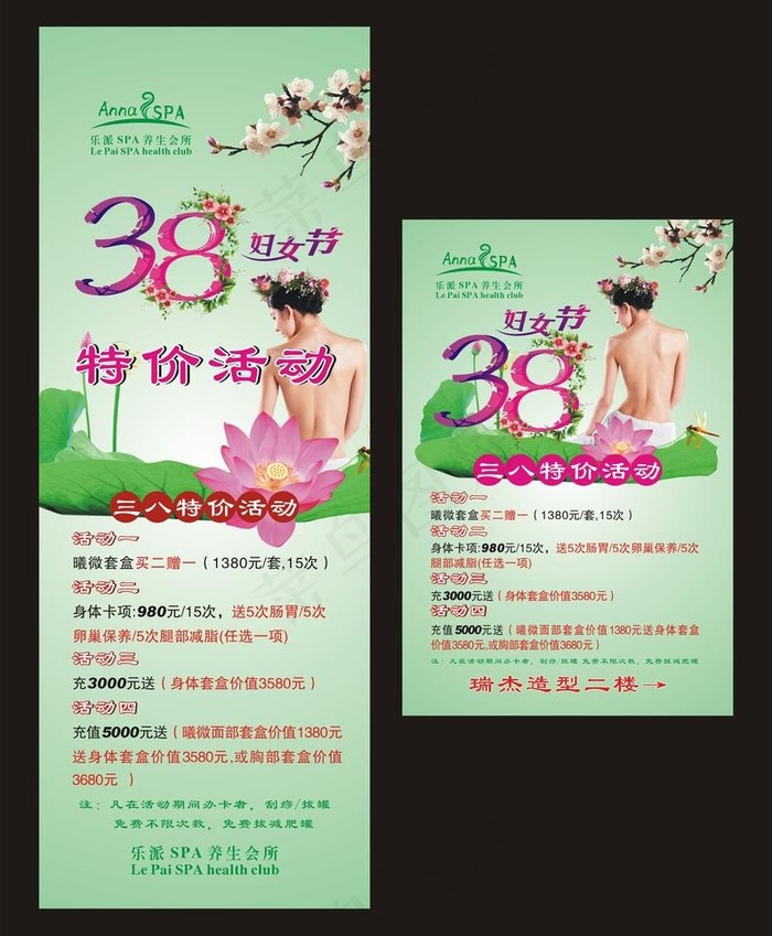 美容美体cdr矢量模版下载
