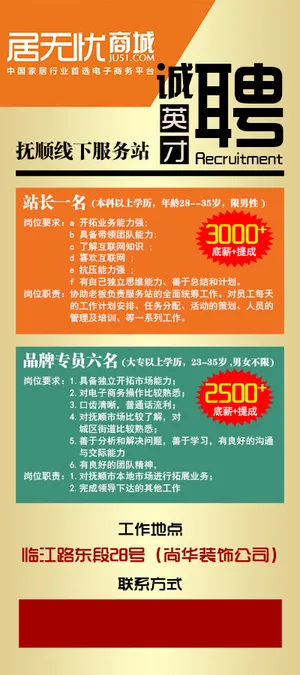 诚聘英才招聘展架设计