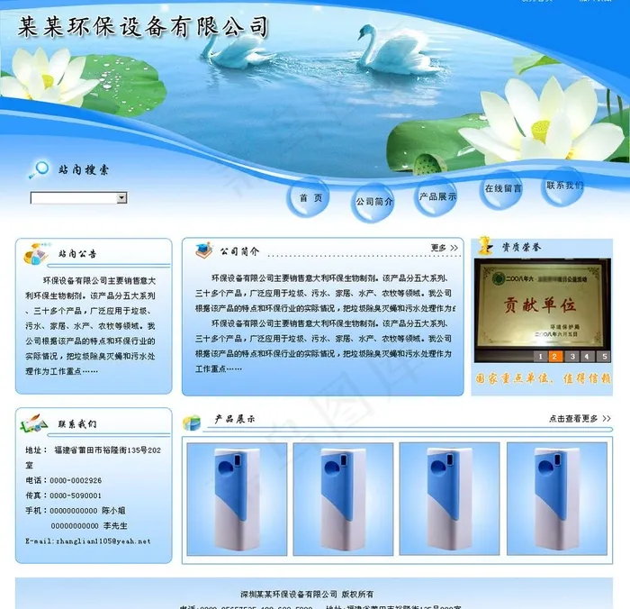 环保网站首页图片psd模版下载