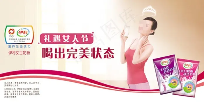 伊利奶粉广告(5187X2608(DPI:72))psd模版下载