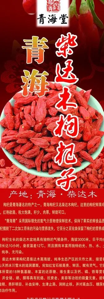 柴达木枸杞x展架图片(1743X4535(DPI:72))psd模版下载