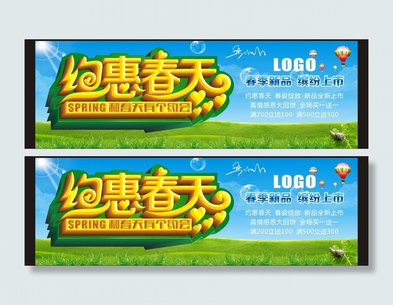 约惠春天图片(600X300)cdr矢量模版下载