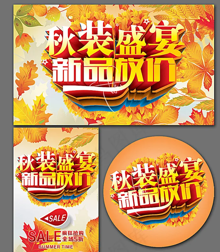 秋装新品图片