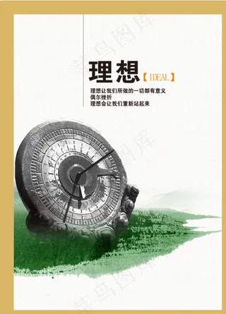 成功企业文化海报图片