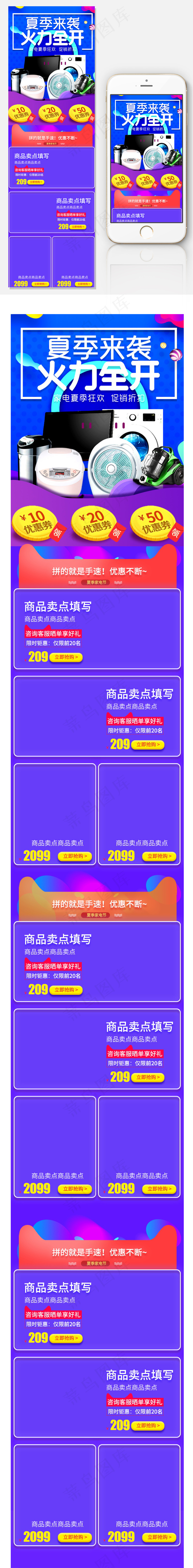 淘宝天猫夏季来袭家电手机端psd模版下载