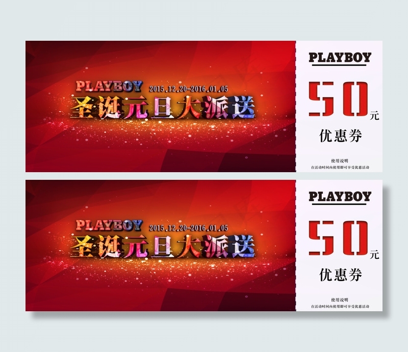 优惠券psd模版下载