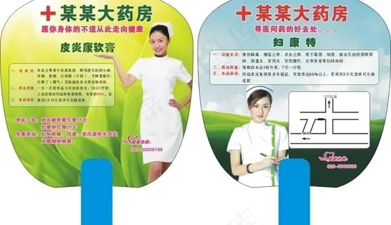药房药品推销广告扇子图片