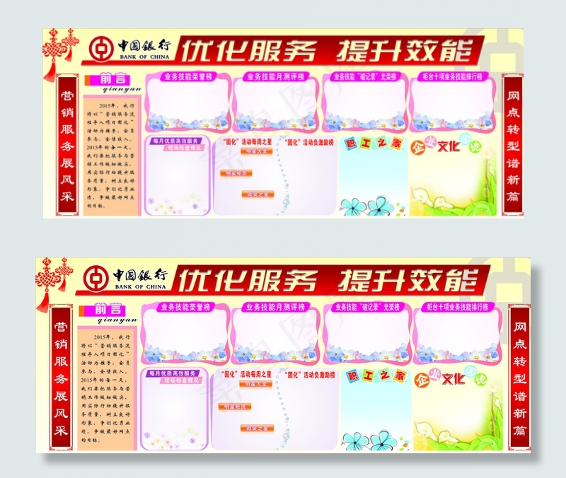 中国银行展板图片cdr矢量模版下载