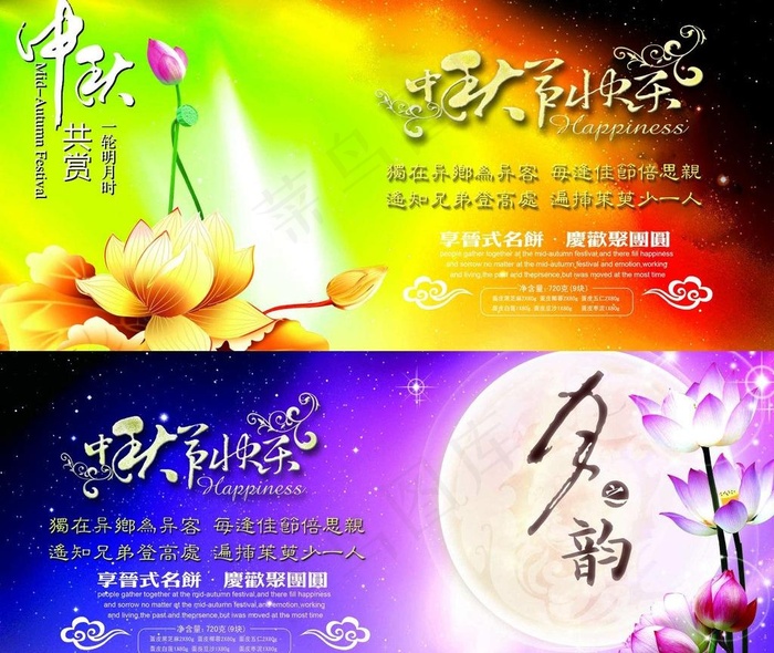 中秋佳节图片(3331X2947(DPI:300))psd模版下载