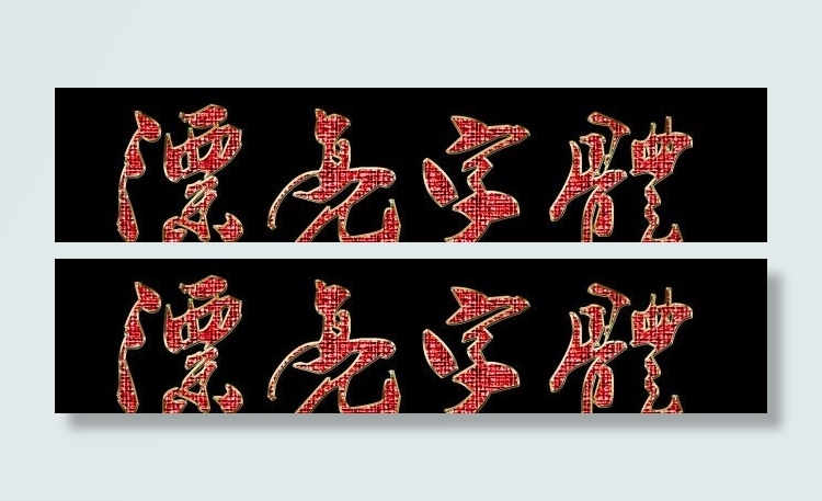 漂亮字体02 PS字体样式