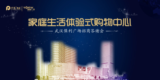 招商答谢会背景(4724X2362(DPI:200))psd模版下载