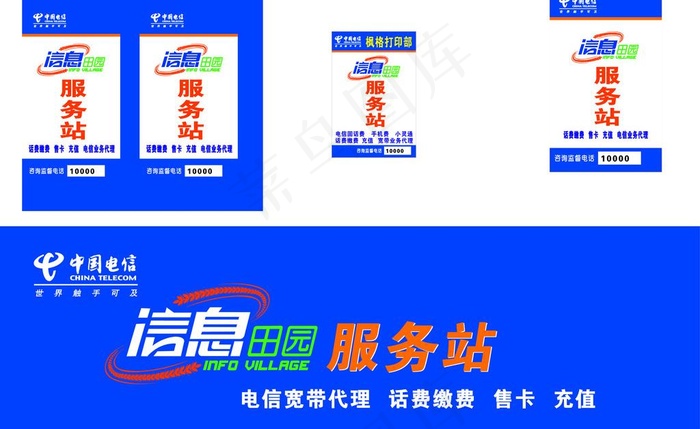 电信头牌信息田园图片