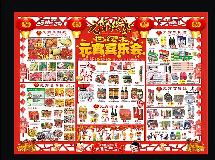 元宵节宣传海报DM图片cdr矢量模版下载