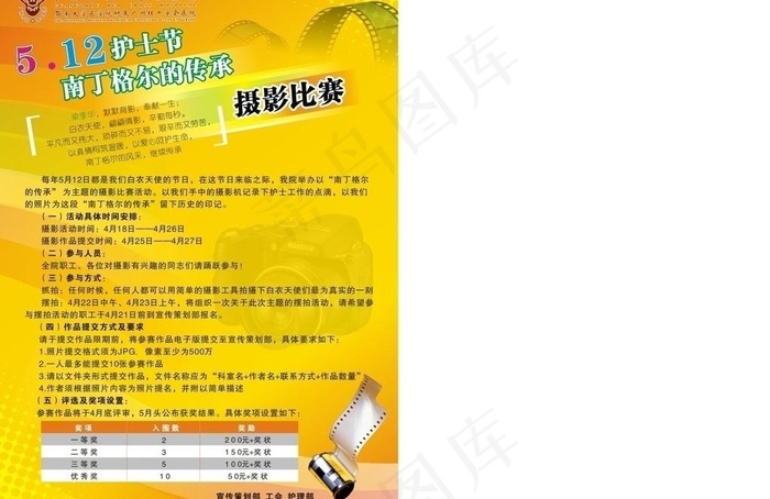 摄影比赛图片cdr矢量模版下载