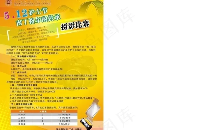 摄影比赛图片cdr矢量模版下载