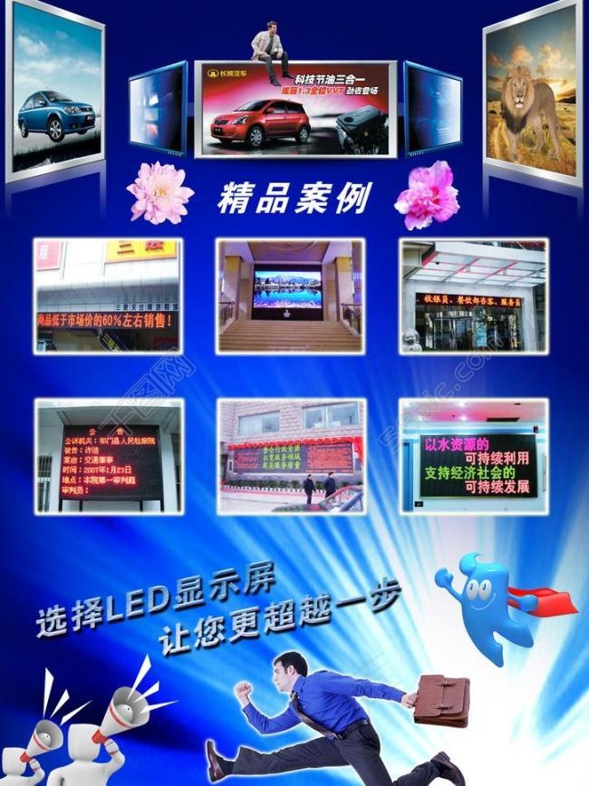 led宣传单 led显示屏画册 液晶屏图片