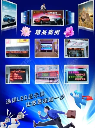 led宣传单 led显示屏画册 液晶屏图片